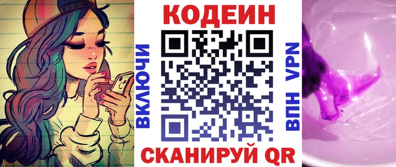 Кодеин напиток Lean (лин) Костерёво